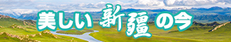 骚屄女人新疆banner-w330n60.jpg